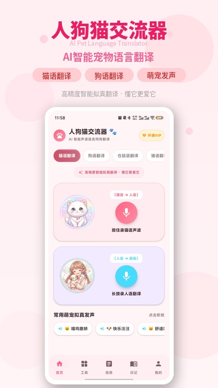 人狗猫交流器