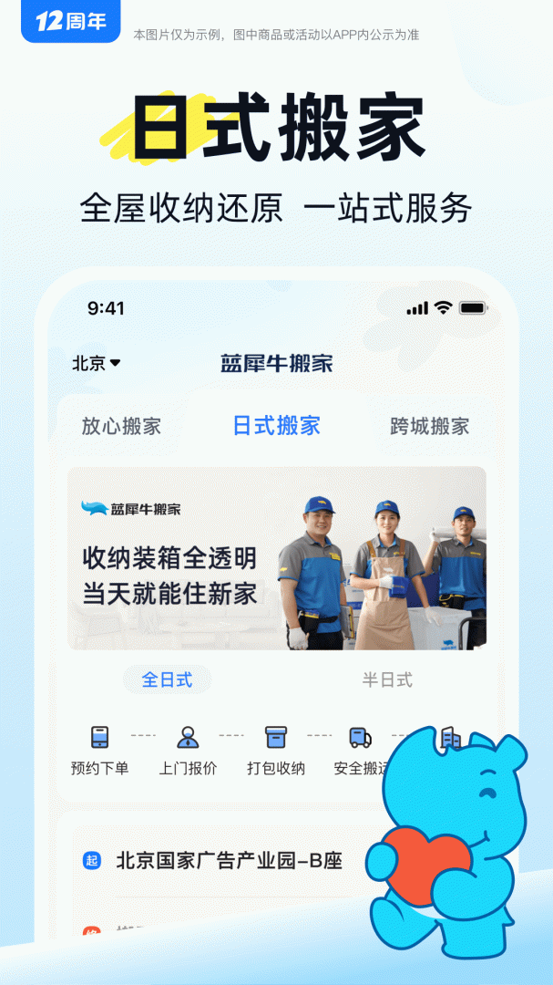 蓝犀牛搬家