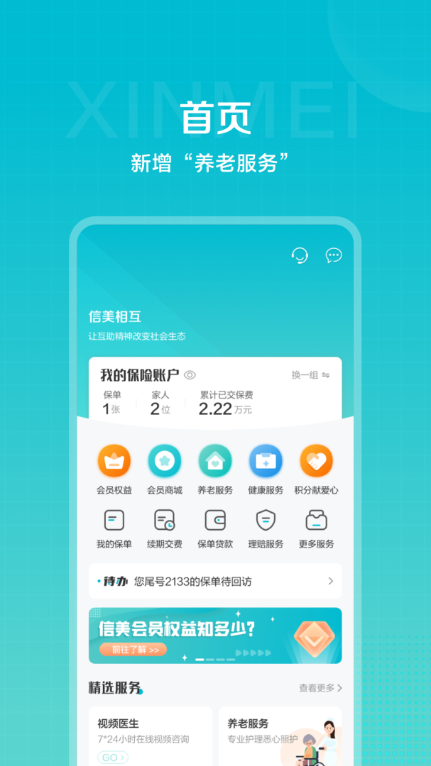 信美相互