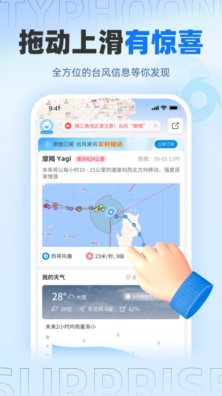实时台风路径