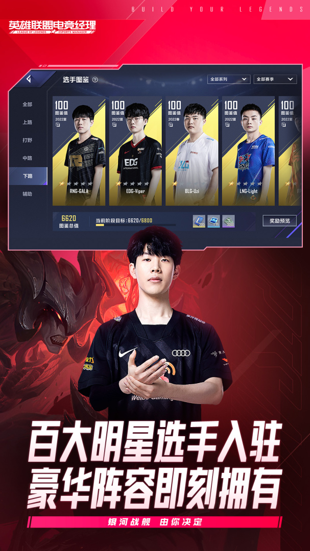 英雄联盟电竞经理体验服