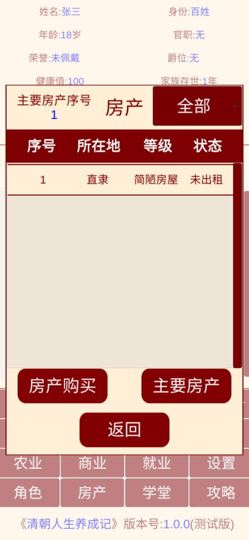 清朝人生养成记内置修改器版