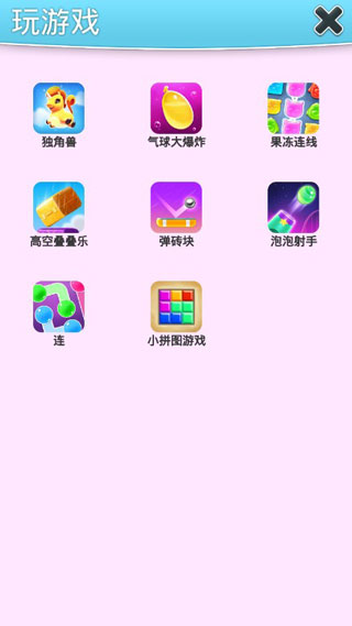 我的安吉拉九游版