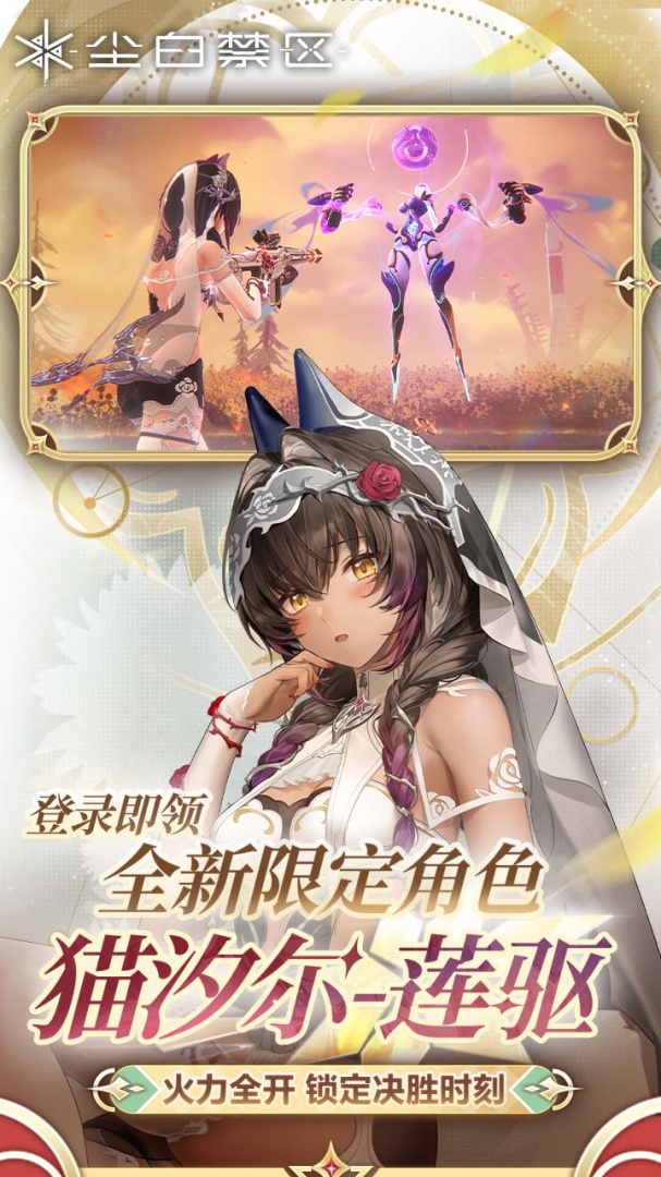 尘白禁区渠道服