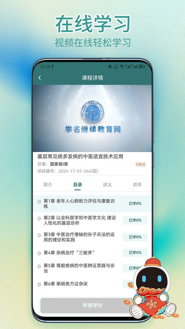 举名教育app