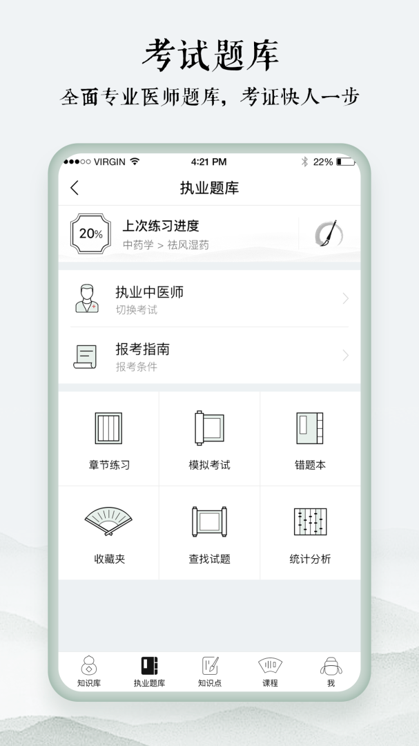 中医通app官方版