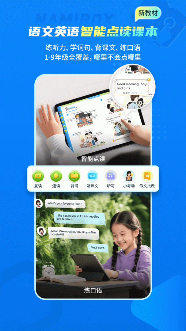 纳米盒子英语课程