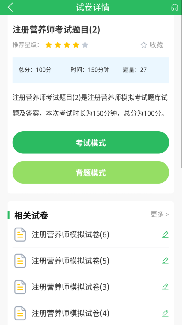 注册营养师
