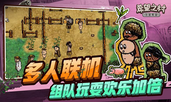 希望之村内置作弊菜单版