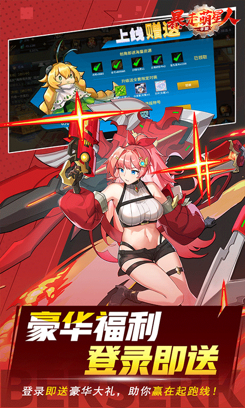 暴走萌星人（0.1折）