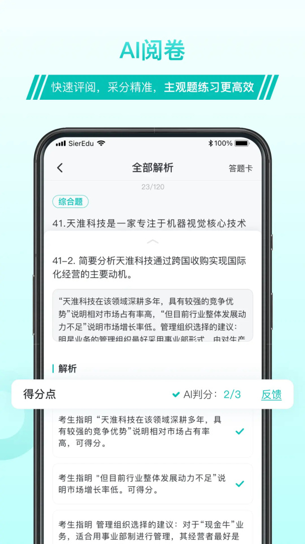 2022斯尔教育安装