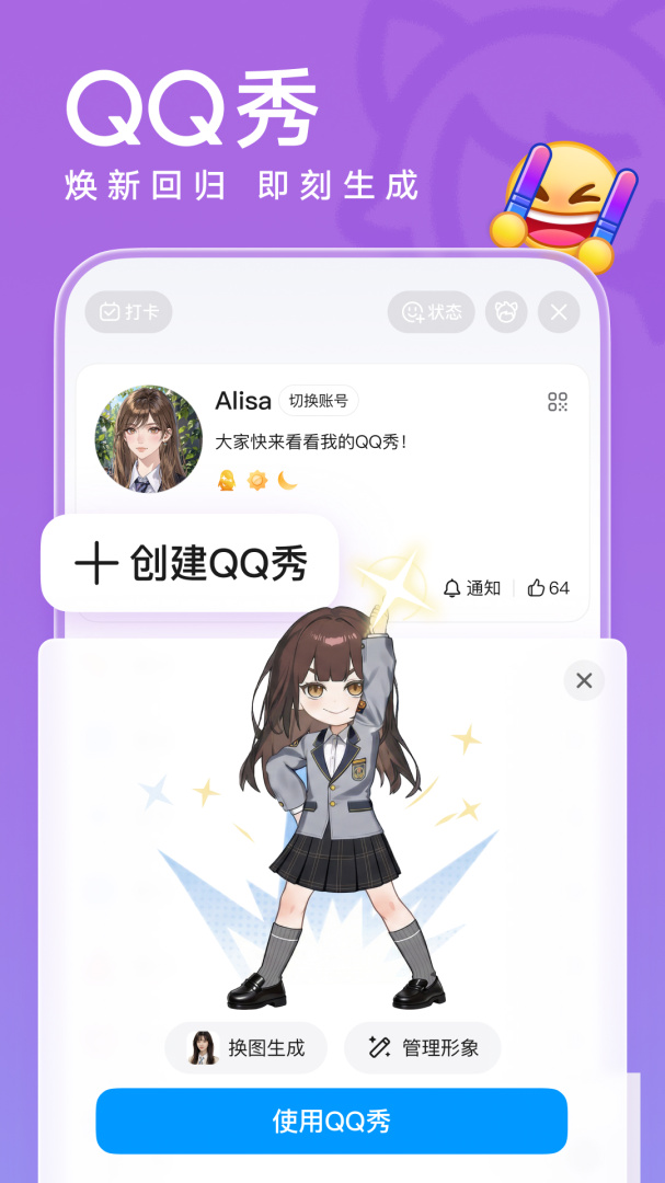 QQ8.8.88版