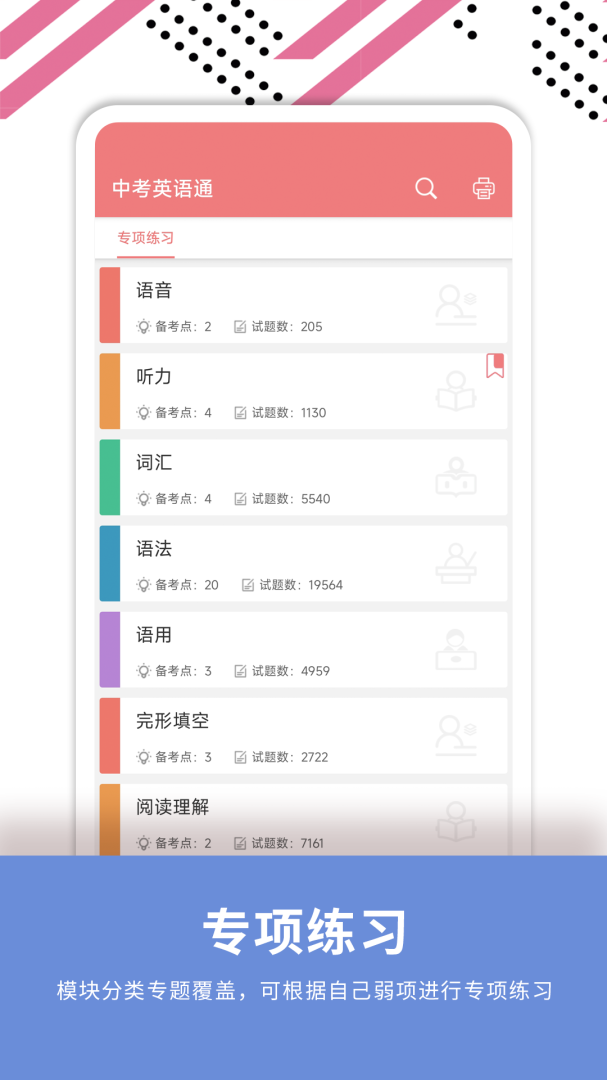 中考英语通
