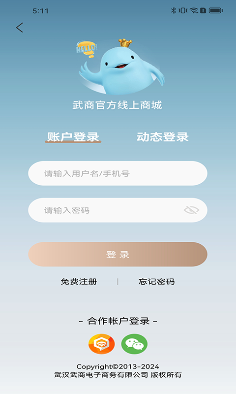武商网
