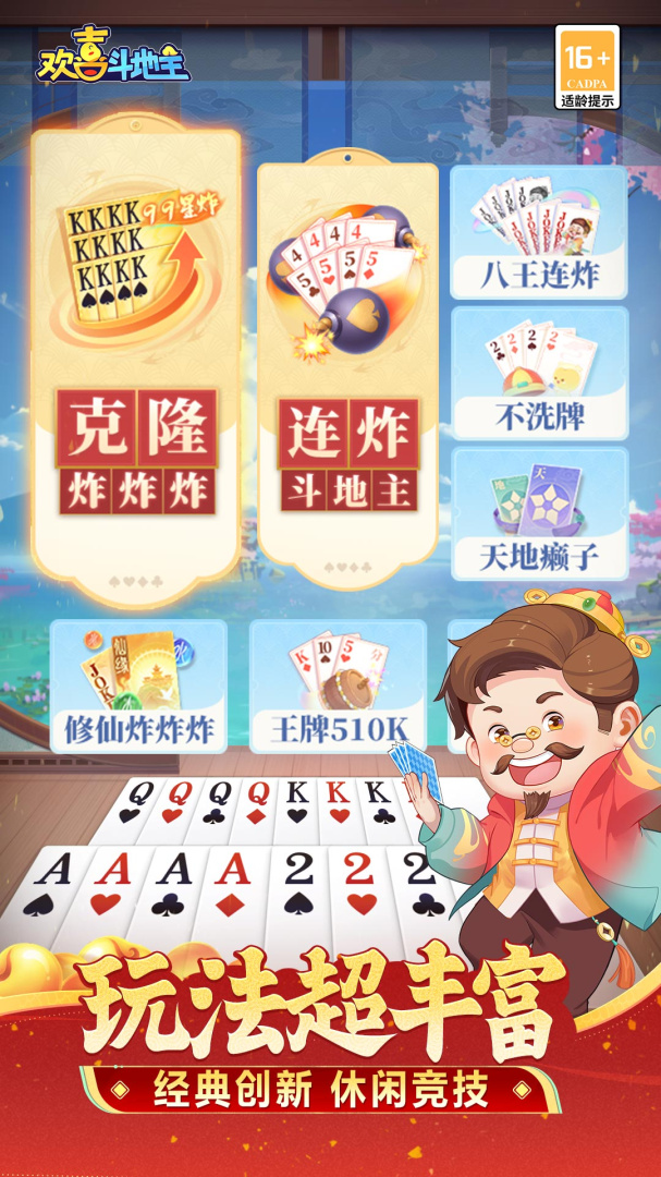 欢喜斗地主(好友房)