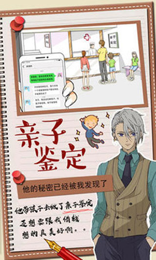 你居然怀疑我攻略版