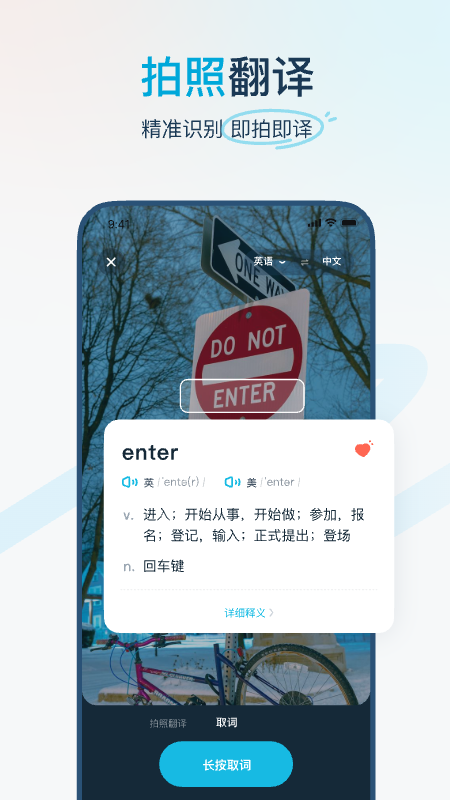 有道翻译官手机版