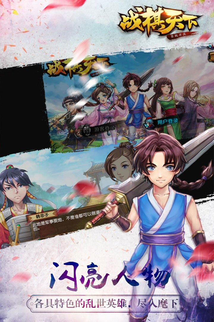 战棋天下虫虫版
