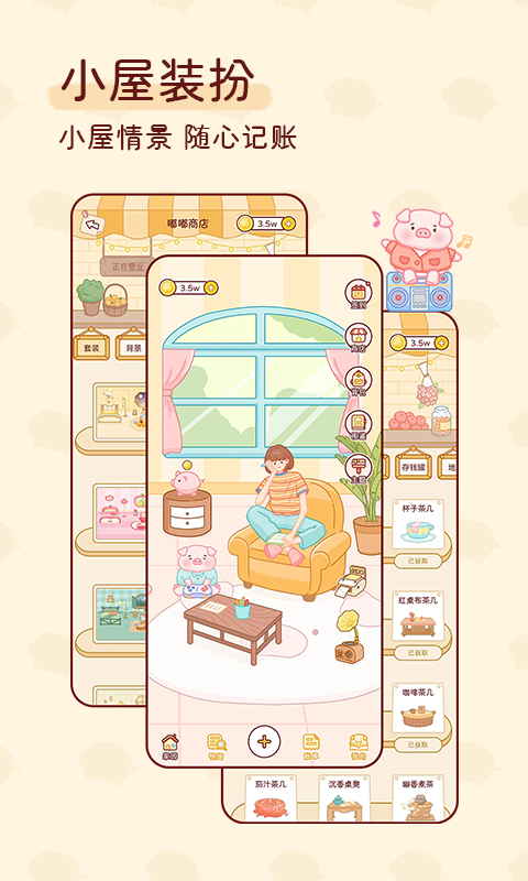 嘟嘟记账