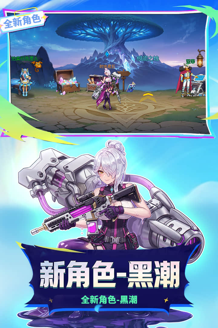 时空猎人华为版