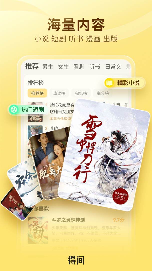 得间免费小说129版