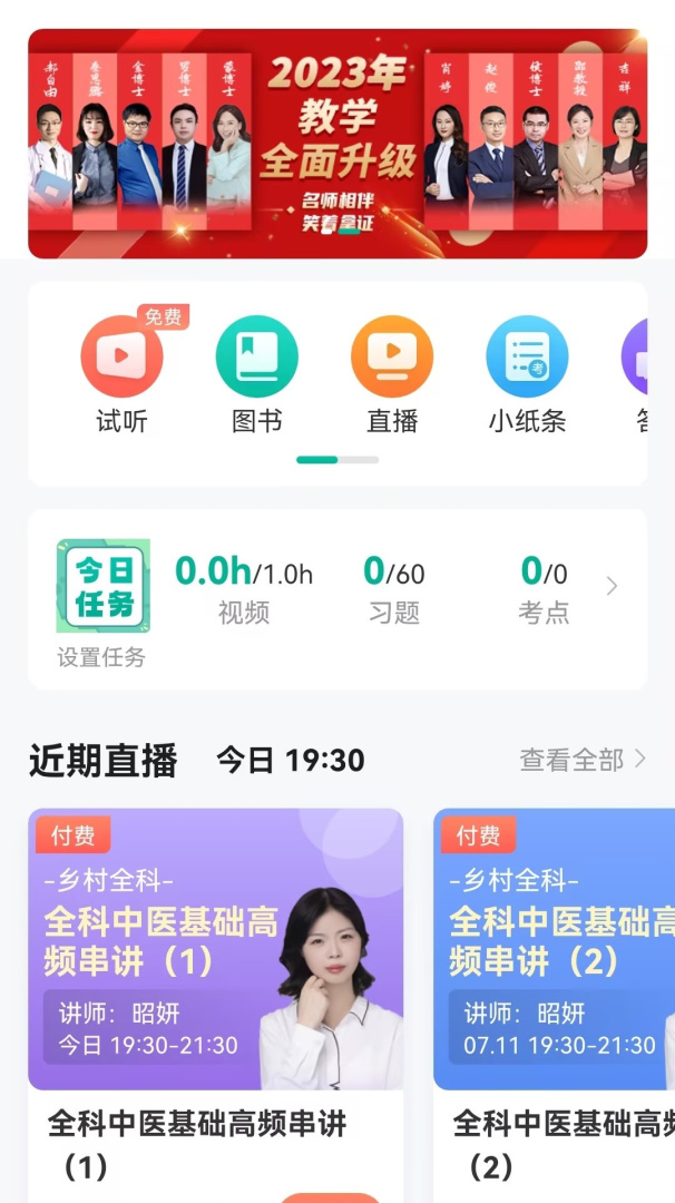 医学微课堂app官方版