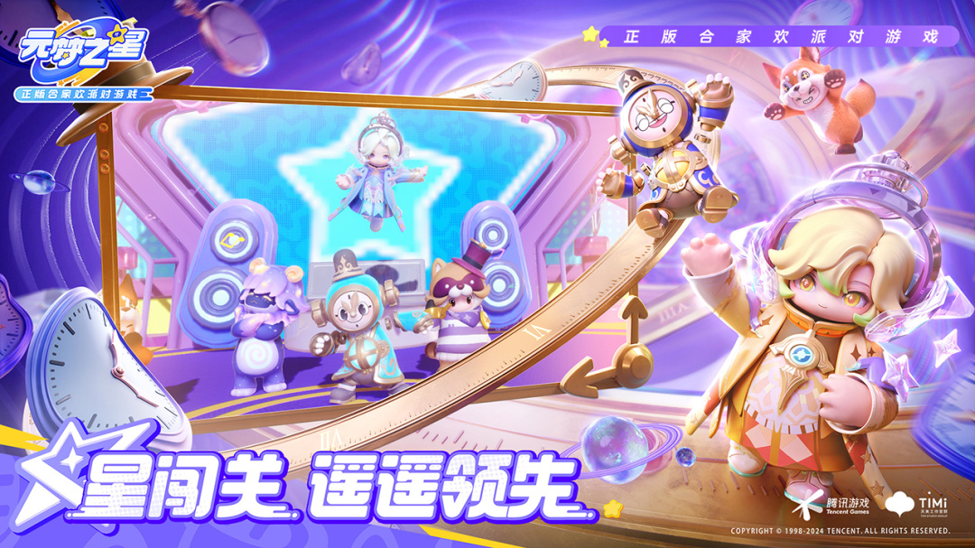 元梦之星(多人派对竞技)