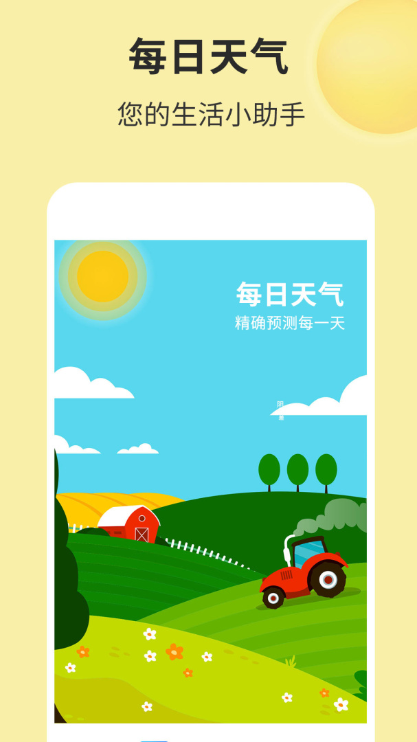 每日天气天气查询