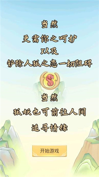 我要养狐妖速成版