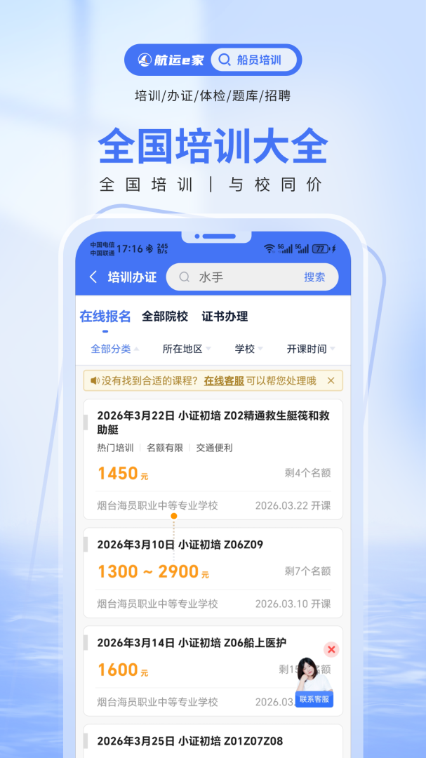 航运e家
