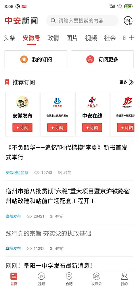 中安新闻