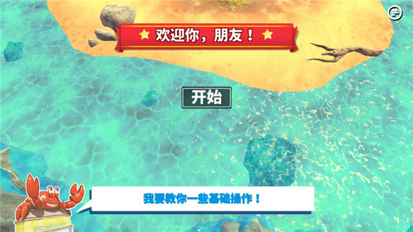 螃蟹之王联机版