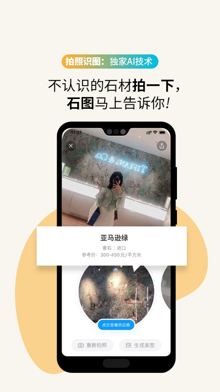 石图