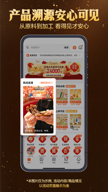 东方甄选