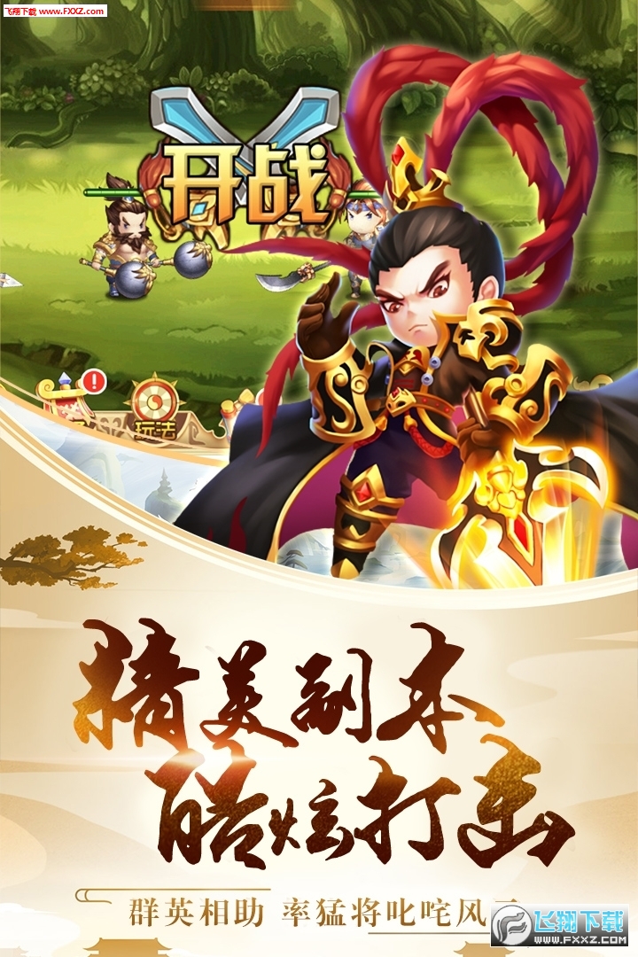 三国之空城计（送神将十万真充）