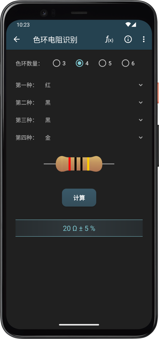 电工计算器