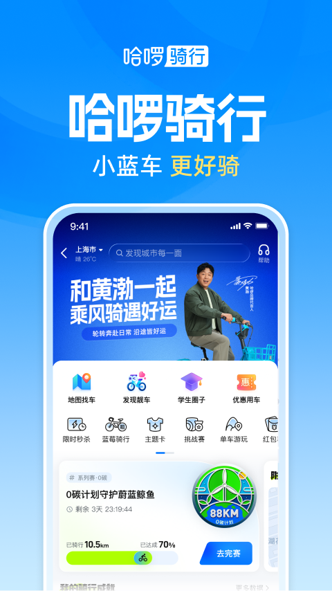 哈啰app