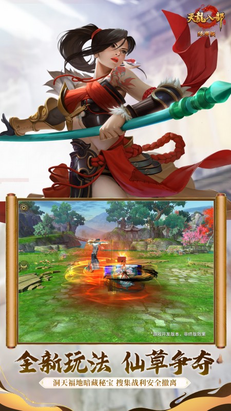 天龙八部变态版