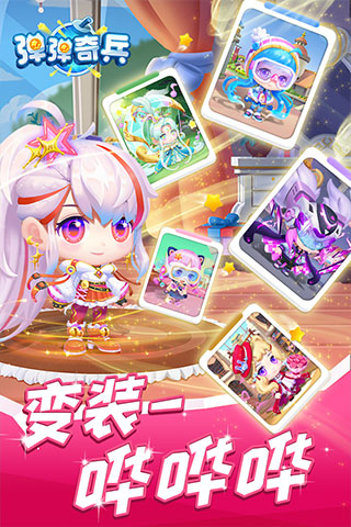 弹弹奇兵修改版