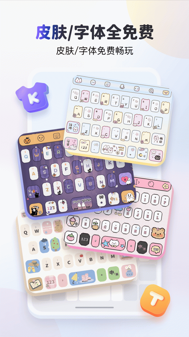 KK键盘官方版