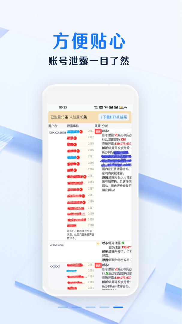 安全密码本