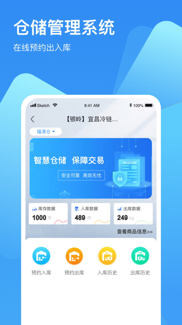 冷链云仓