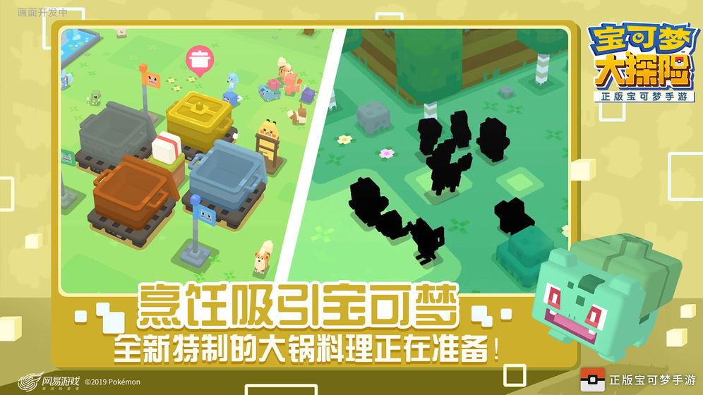 宝可梦大探险测试版