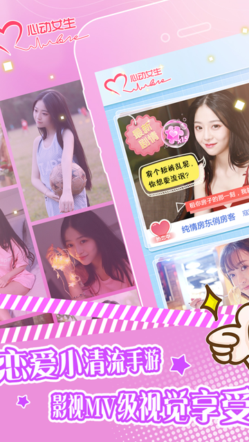 心动女生折扣版