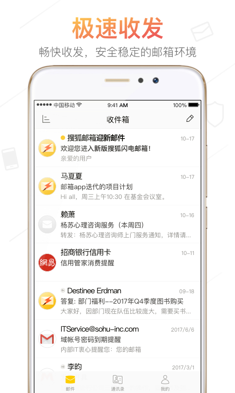 搜狐邮箱
