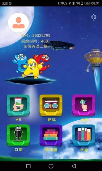 剑桥少儿英语同步课堂