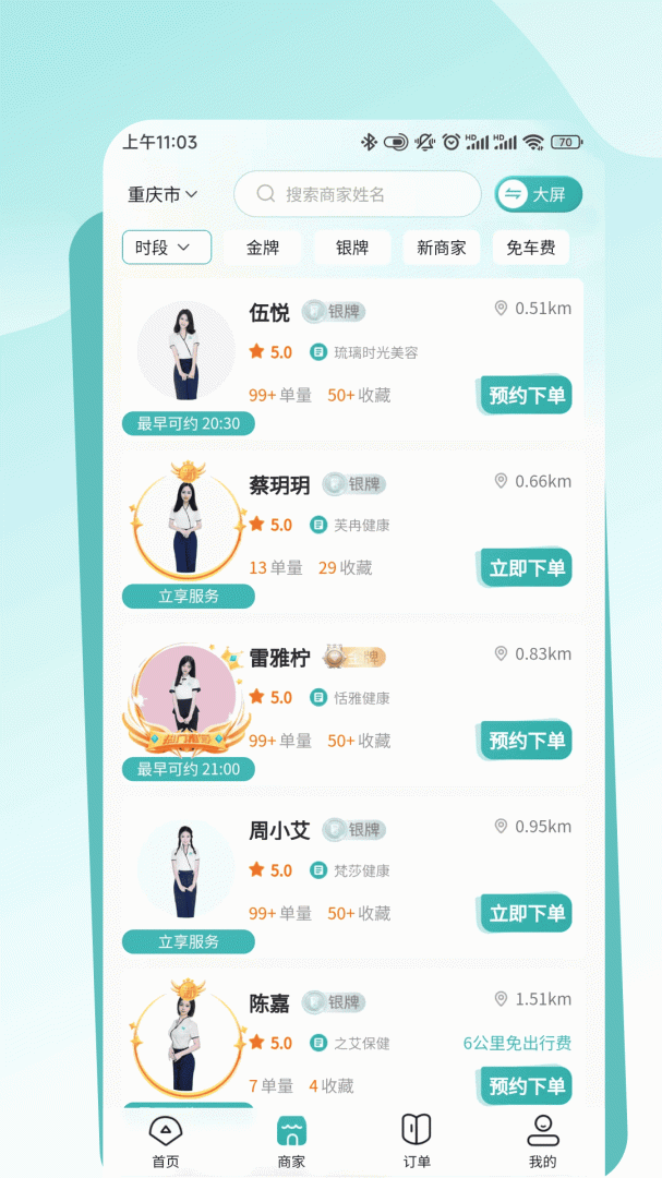 往约到家