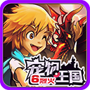 宠物王国6烈火自带按键版