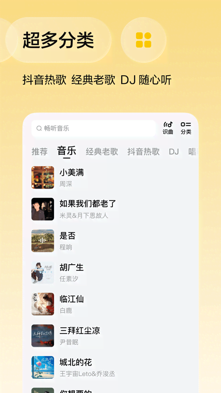 番茄畅听音乐版