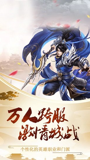 修罗道Online（爽玩送代金券）